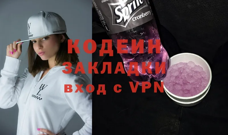 Кодеин напиток Lean (лин)  Севастополь 